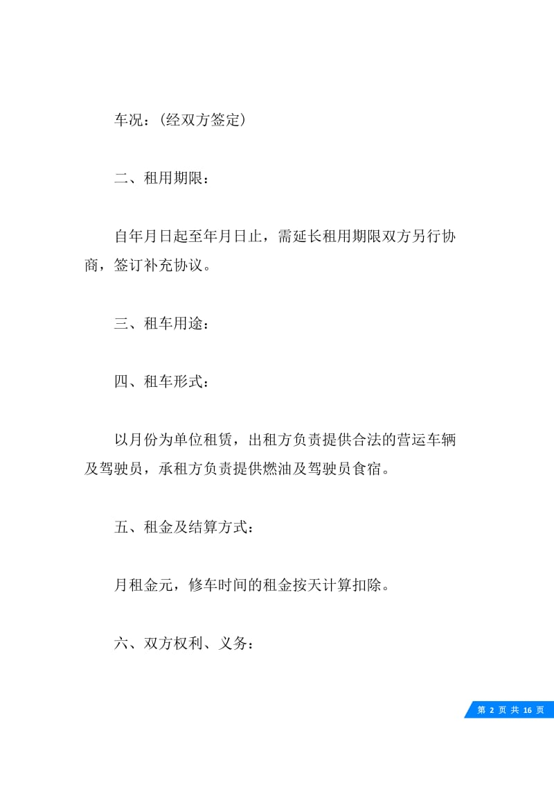 公司租车合同.docx_第2页