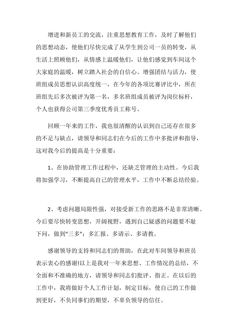 污水处理人员年度工作总结.doc_第2页