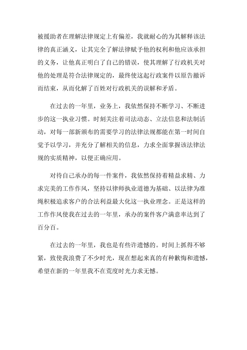 执业律师工作总结.doc_第2页