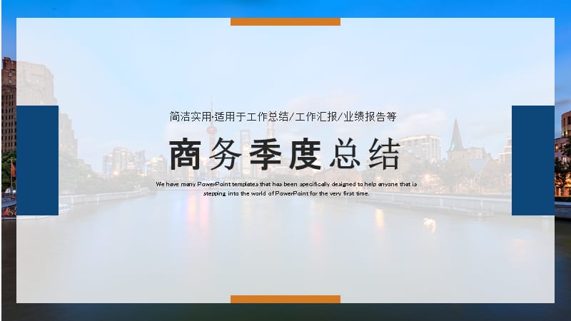 简约商务通用季度工作总结PPT动态模板.pptx_第1页