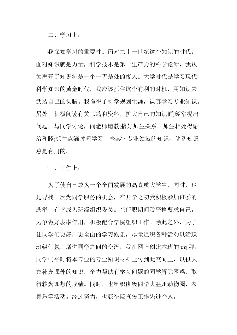 团员年度小结.doc_第2页