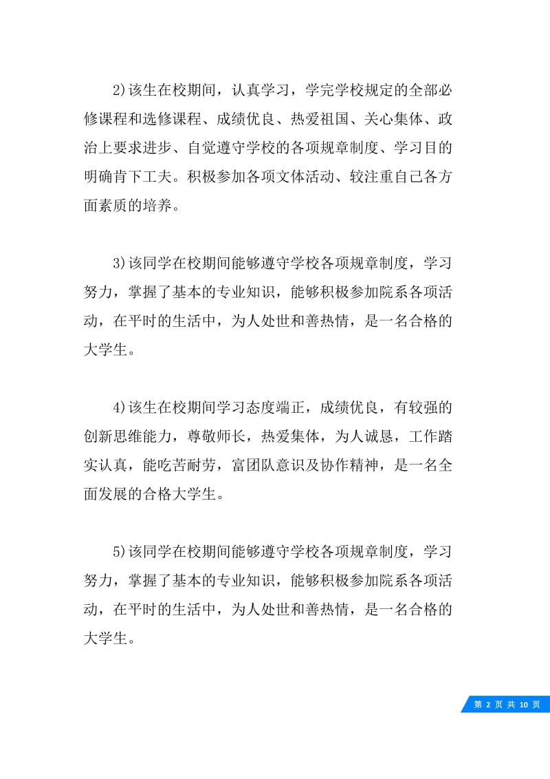 大学生年度鉴定表班级鉴定评语_20XX学年鉴定表小组评语.docx_第2页