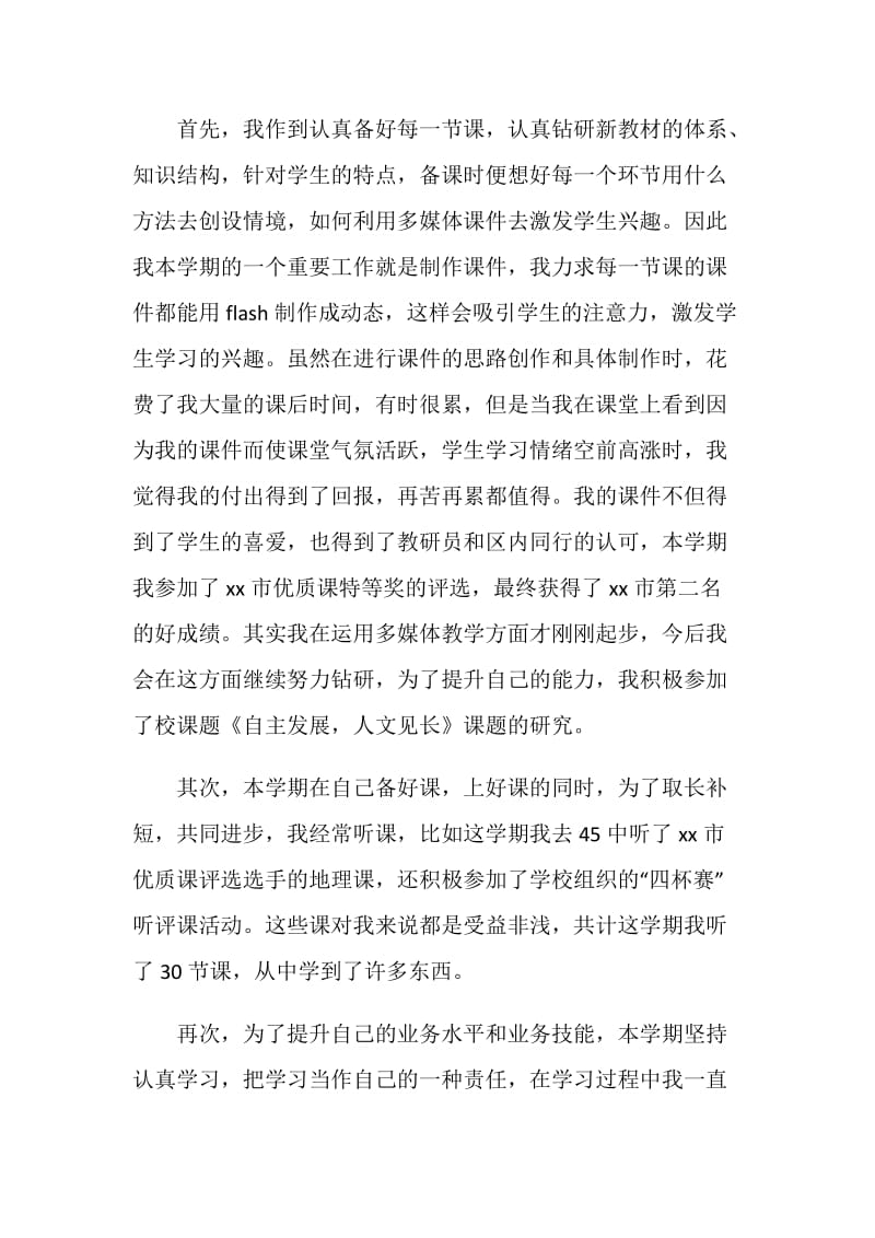 教师年度考核登记表个人总结范文.doc_第2页