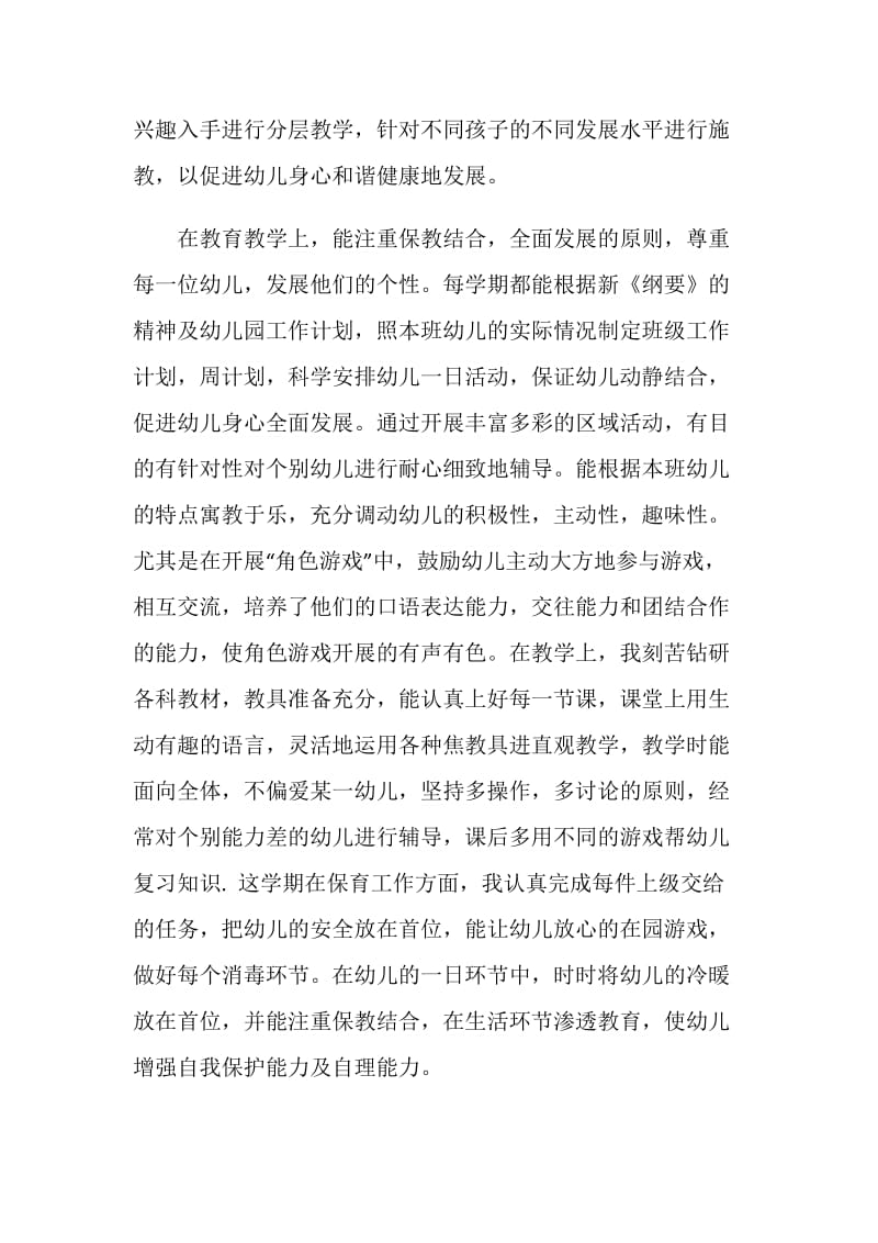 中班老师总结.doc_第2页