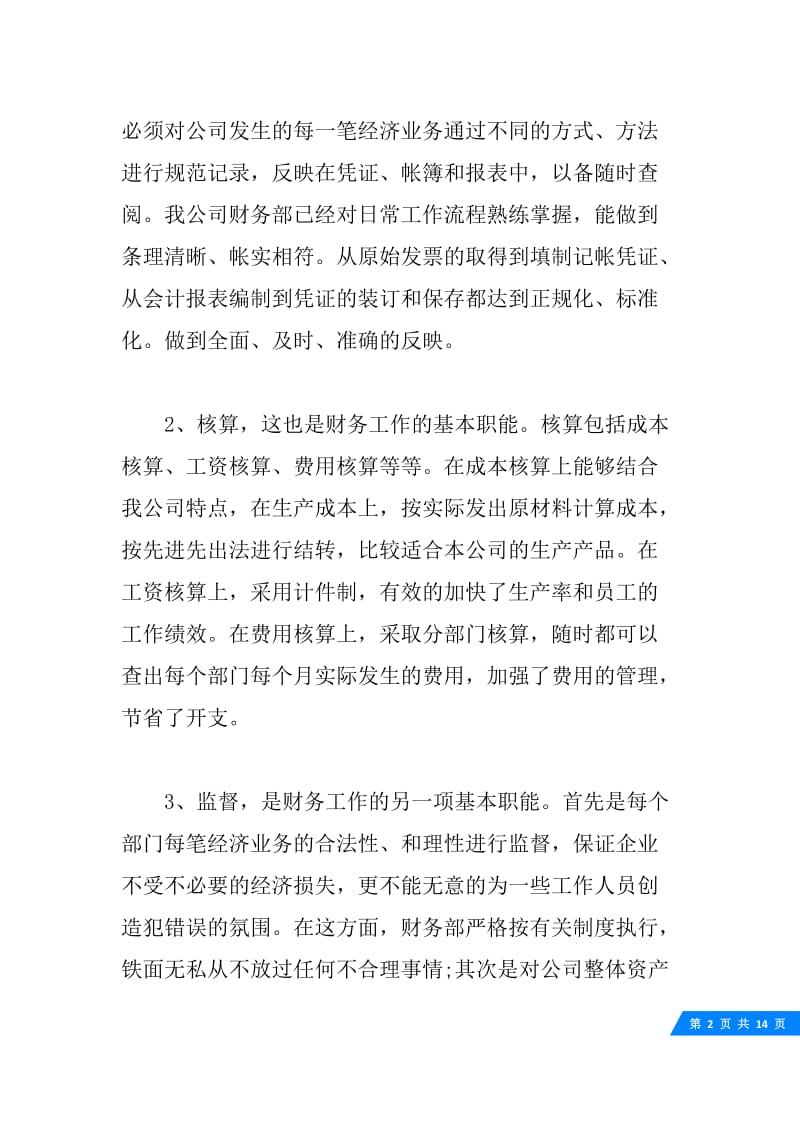 公司财务年度总结3篇.docx_第2页