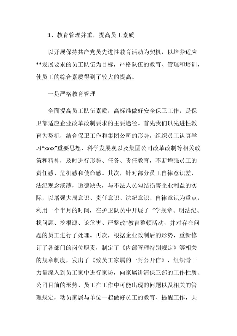 保卫科年度工作总结.doc_第2页