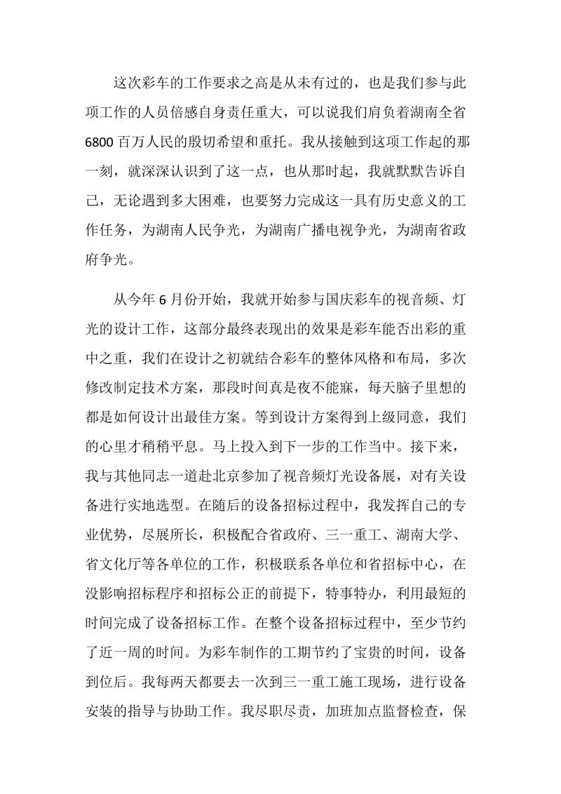 电视台工程师国庆工作总结.doc_第2页