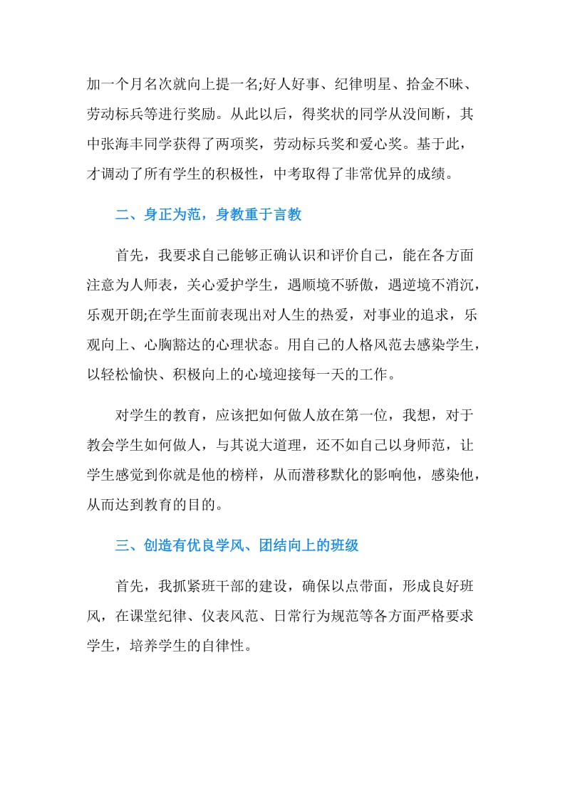 九年级班主任个人德育工作总结.doc_第2页