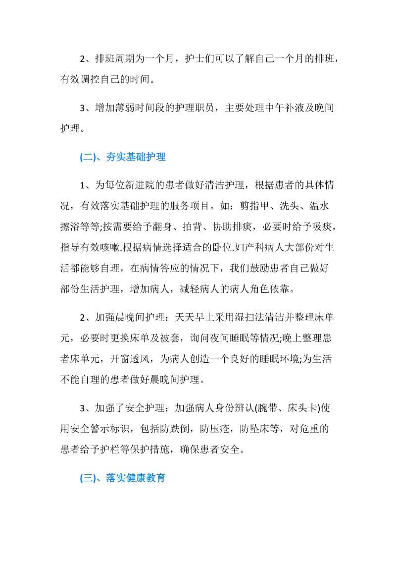 妇产科优质护理服务工作总结范文(六篇).doc_第2页