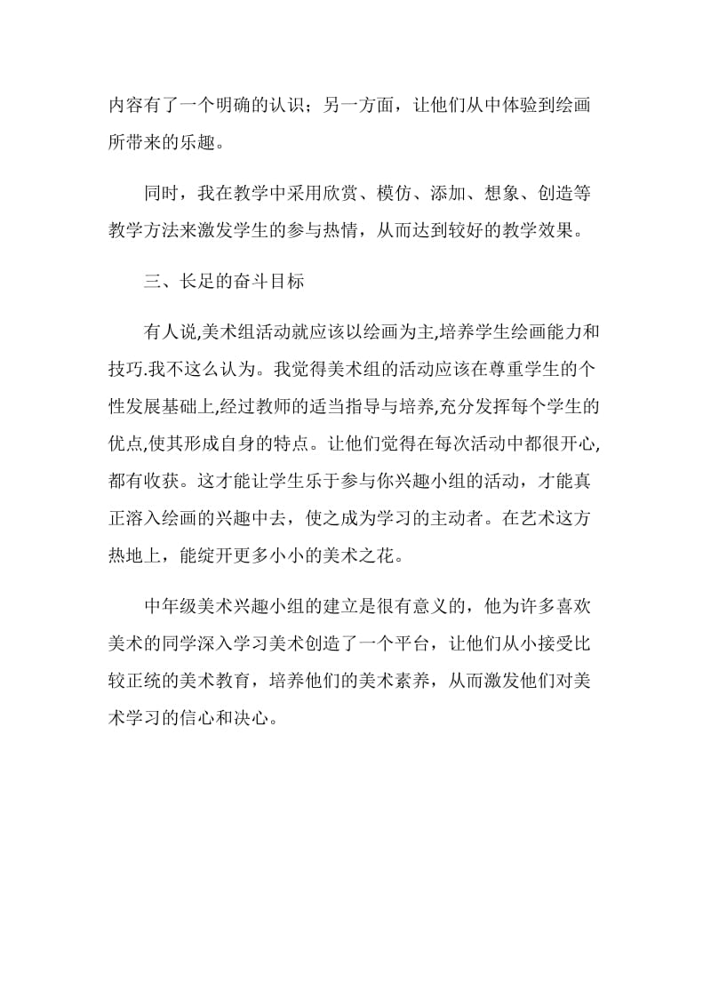 美术兴趣小组活动总结.doc_第2页