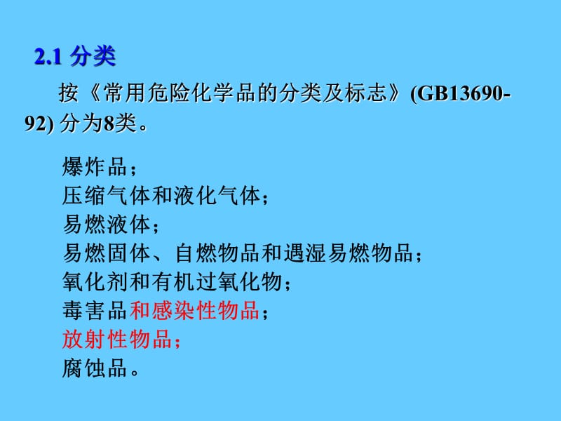 危险有害因素识别(PPT).ppt_第3页