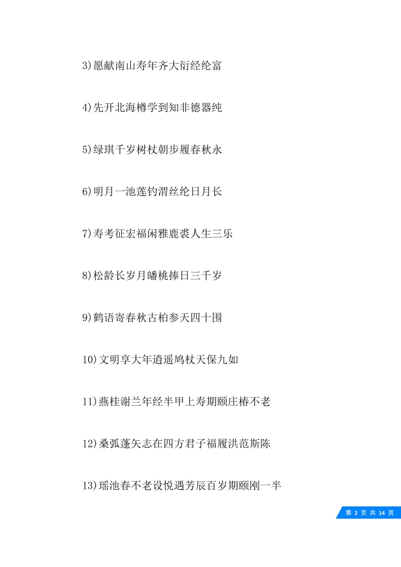 关于70大寿的祝福语_70岁老人大寿祝福语集锦.docx_第2页