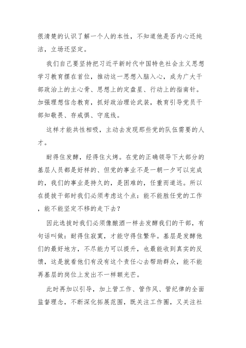 全国干部监督工作会议精神学习心得七篇.docx_第2页