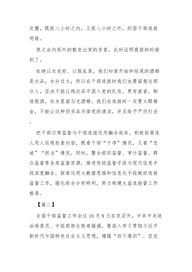 全国干部监督工作会议精神学习心得七篇.docx_第3页