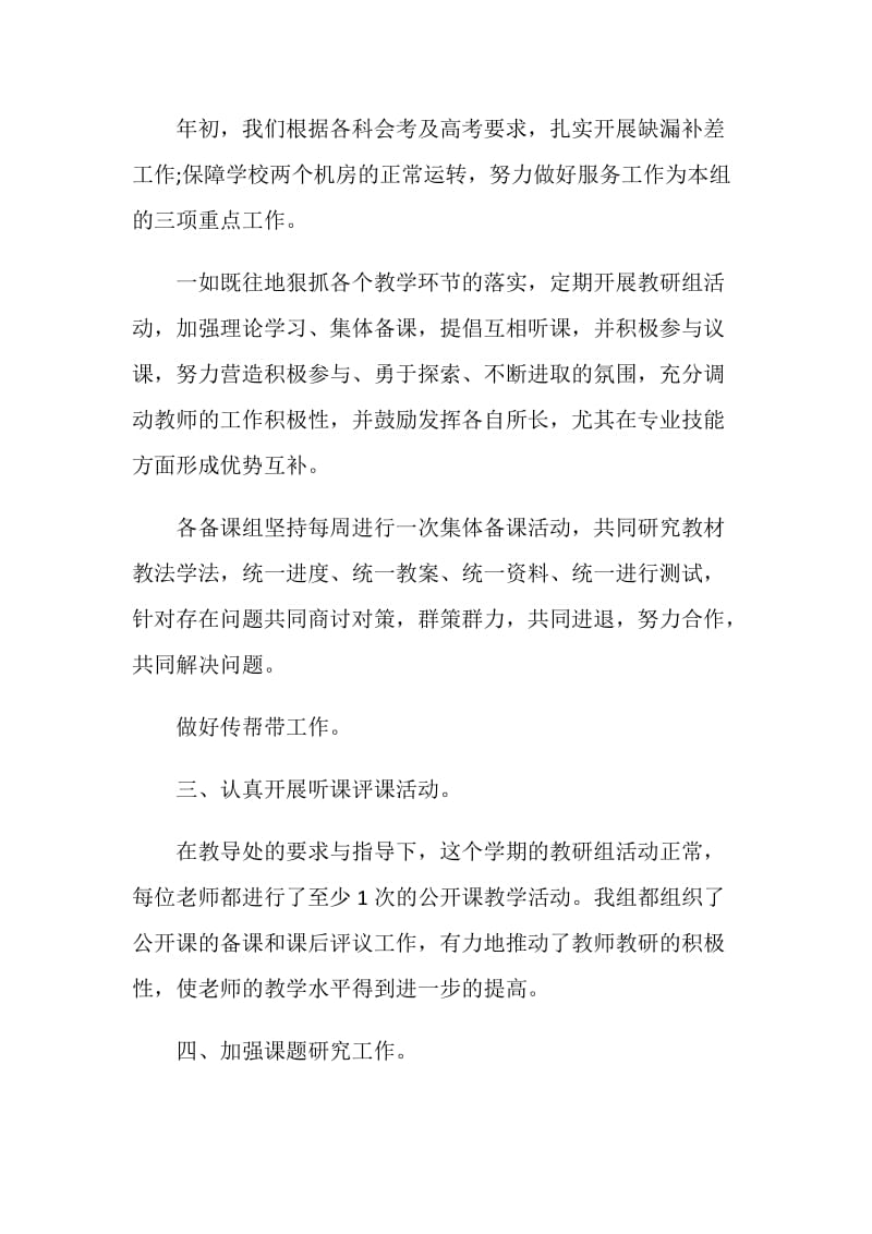 计算机教学教研组年终工作总结.doc_第2页