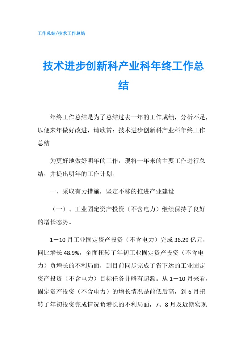 技术进步创新科产业科年终工作总结.doc_第1页