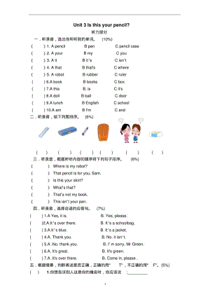 2019-2020牛津译林版三年级英语下册Unit3Isthisyourpencil单元试卷.pdf