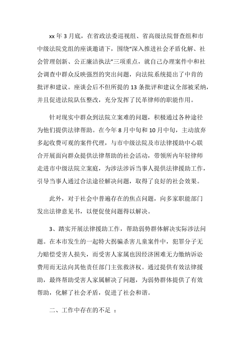 律师个人工作总结例文.doc_第2页