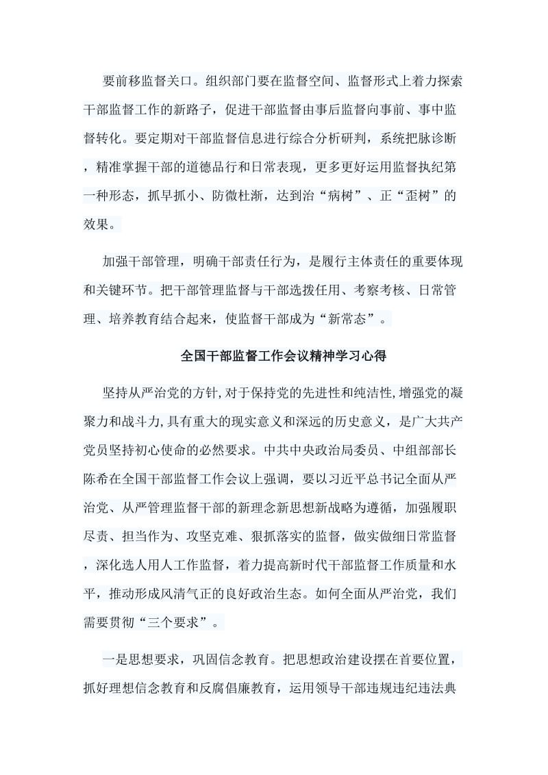 8篇全国干部监督工作会议精神学习心得.doc_第2页