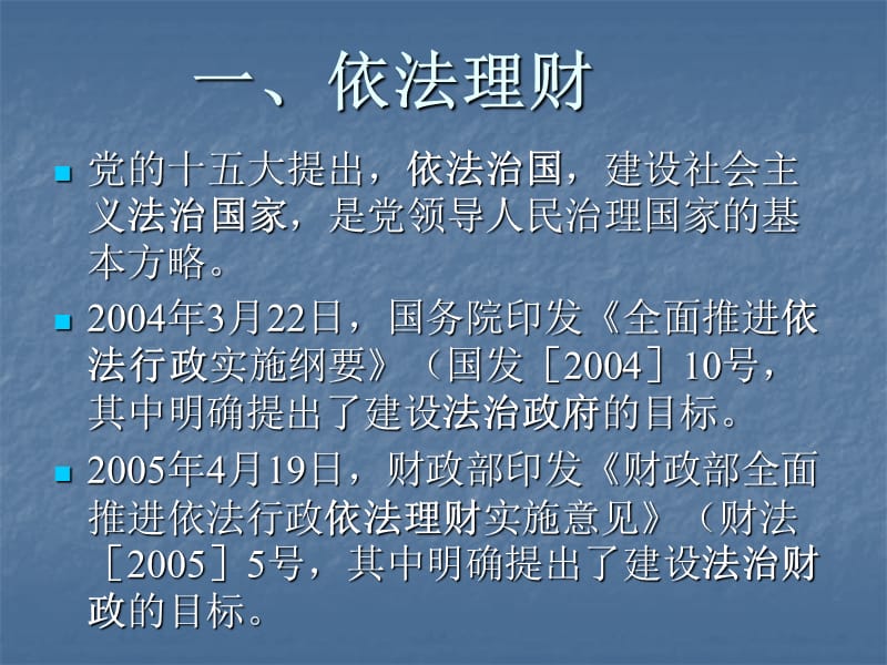 依法理财与财政立法.ppt_第2页