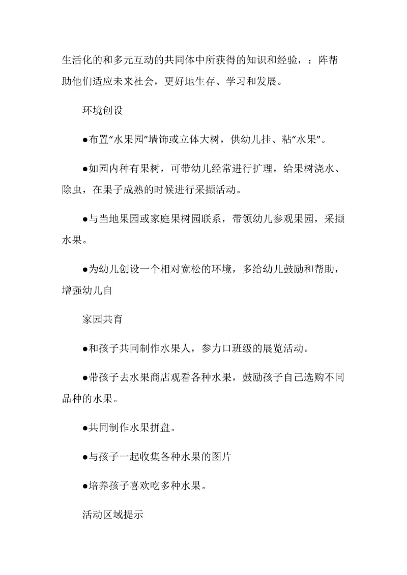 小班水果主题小结.doc_第2页