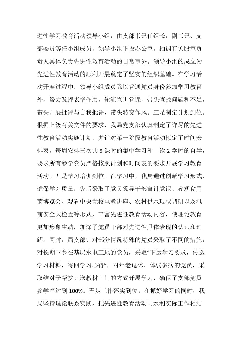 县水利局先进性教育第一阶段总结.doc_第2页