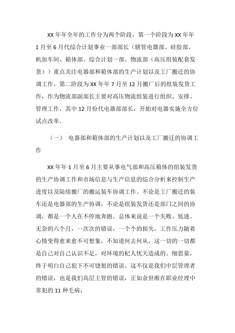 20XX年度综合计划事业一部部长工作总结.doc_第2页