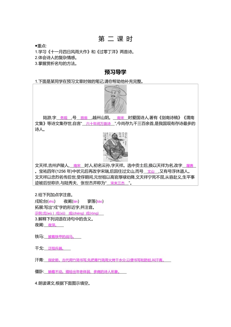 （最新）八年级语文上册 第9课 古诗四首第二课时 导学案.doc_第1页