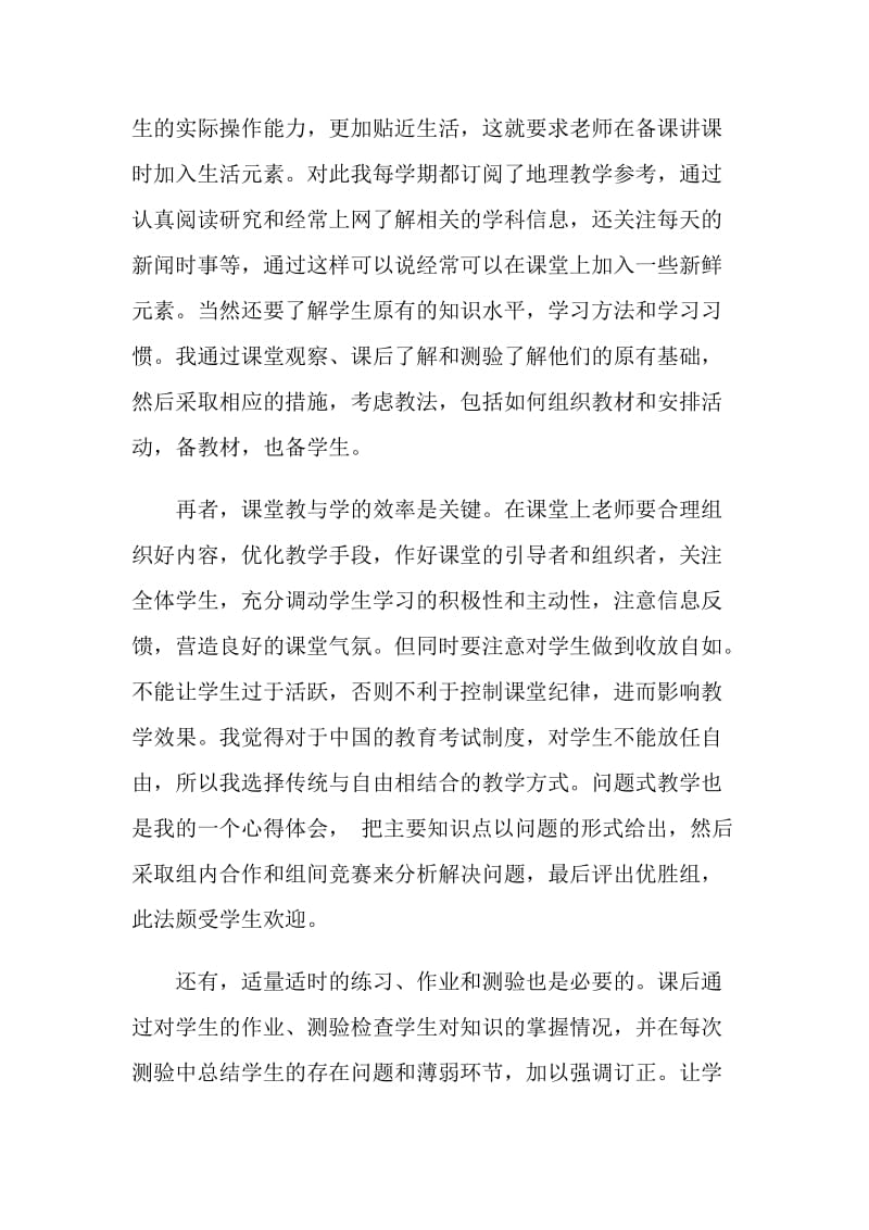 初中地理教师年度考核个人总结.doc_第2页