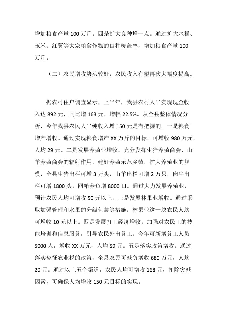 上半年我县农村经济形势总结.doc_第2页