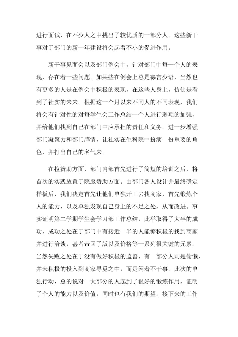 团委学生会社会实践部工作总结.doc_第2页