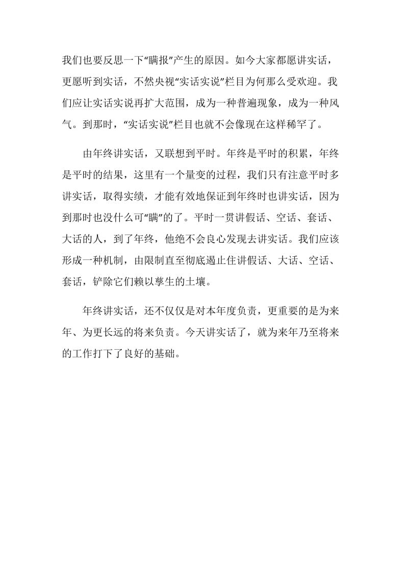 集团年终总结讲话.doc_第2页