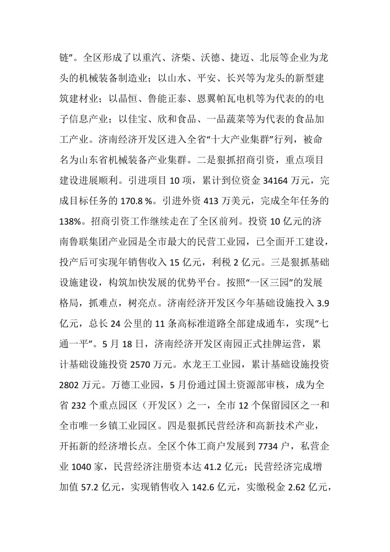 区经贸局全年工作总结.doc_第2页