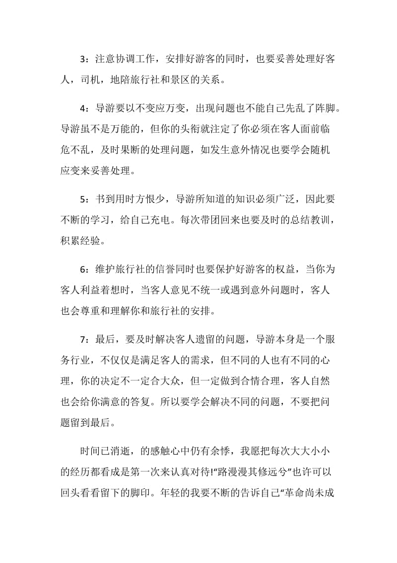 导游年度个人工作总结.doc_第2页