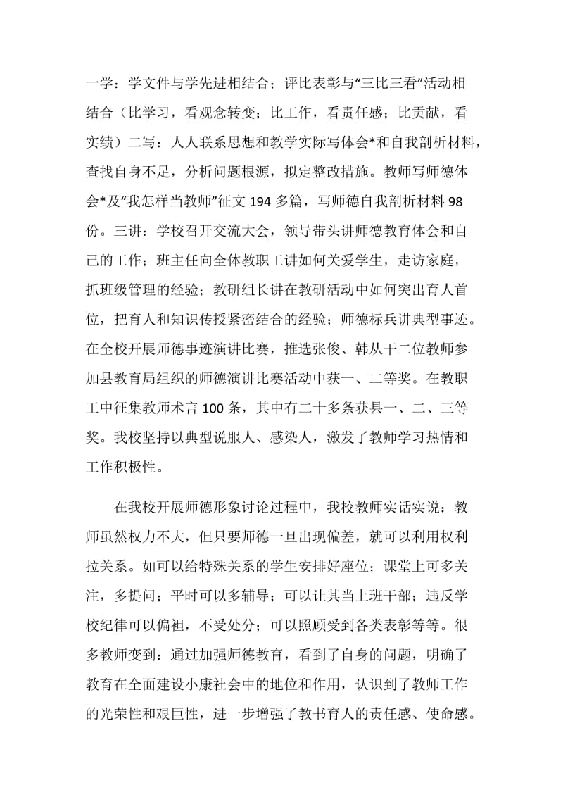 外国语中学师德师风建设总结.doc_第2页