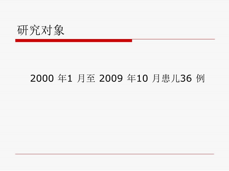 儿童神经母细胞瘤的临床分析.ppt_第3页