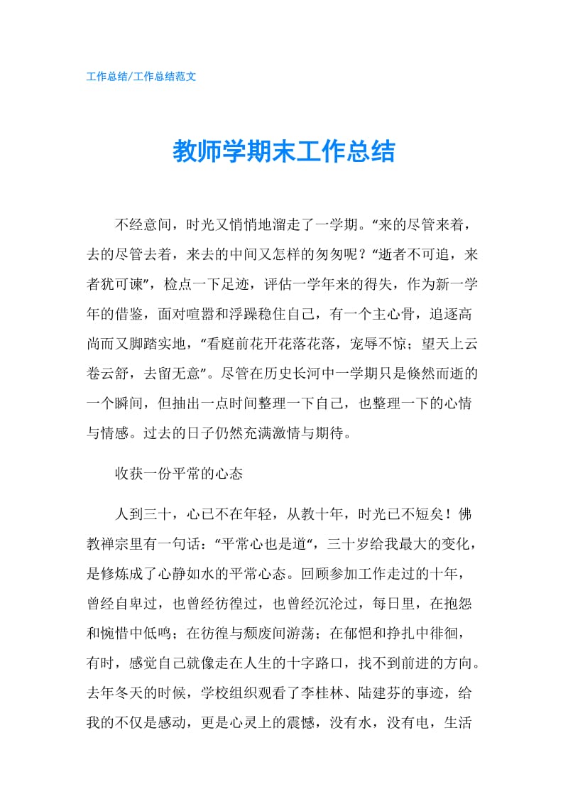 教师学期末工作总结.doc_第1页