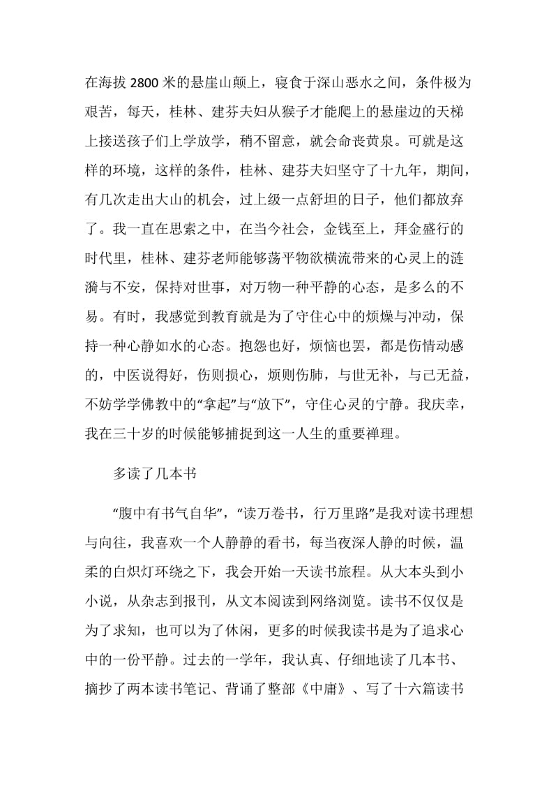 教师学期末工作总结.doc_第2页