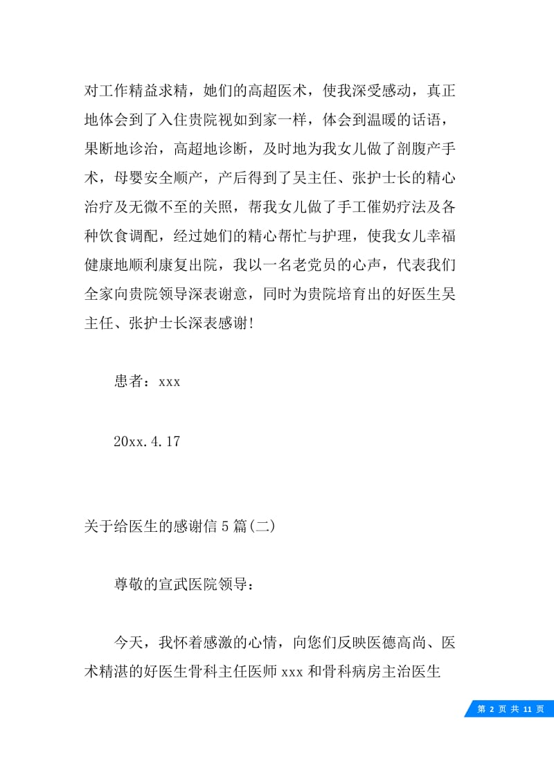 关于给医生的感谢信5篇.docx_第2页