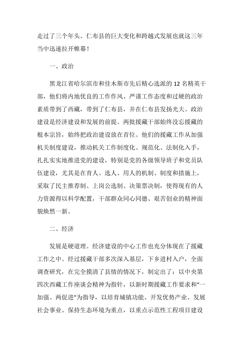 仁布县受援互动后的巨大变化.doc_第2页