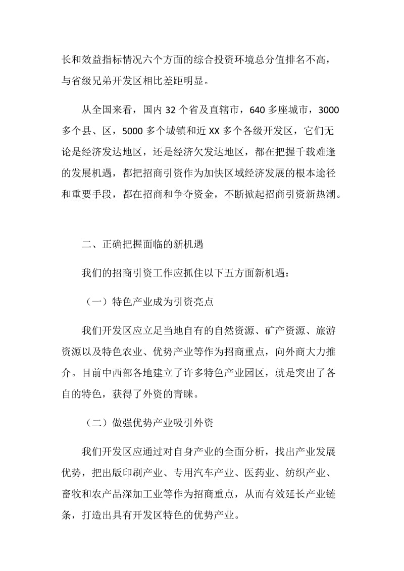 开发区招商引资工作总结.doc_第2页