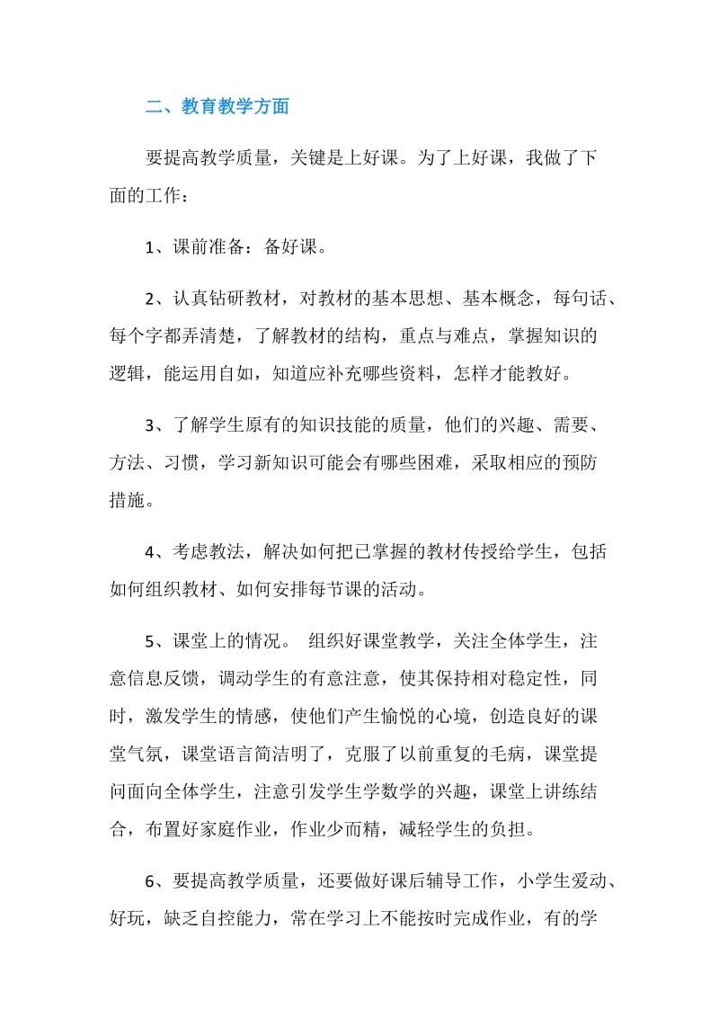 教师年度考核表德能勤绩个人总结.doc_第2页