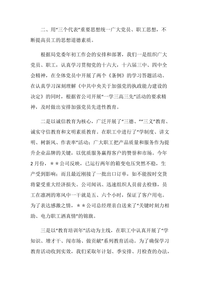 XX年公司党总支年终总结.doc_第2页