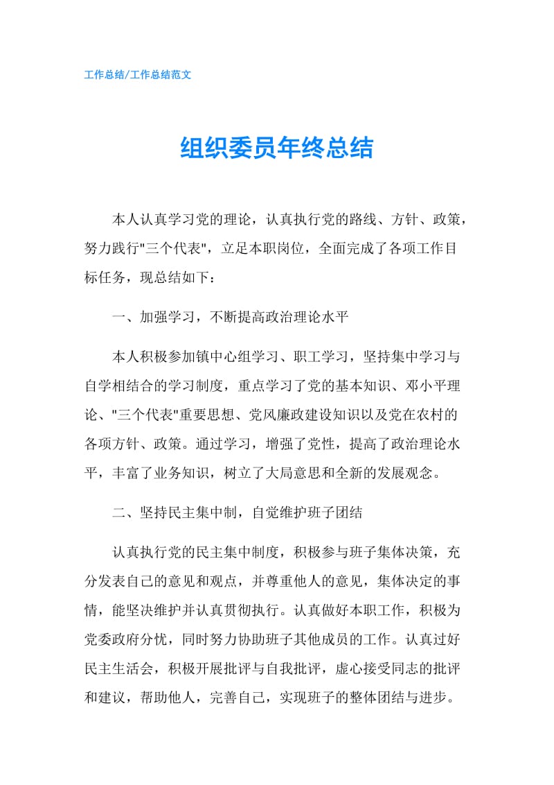 组织委员年终总结.doc_第1页