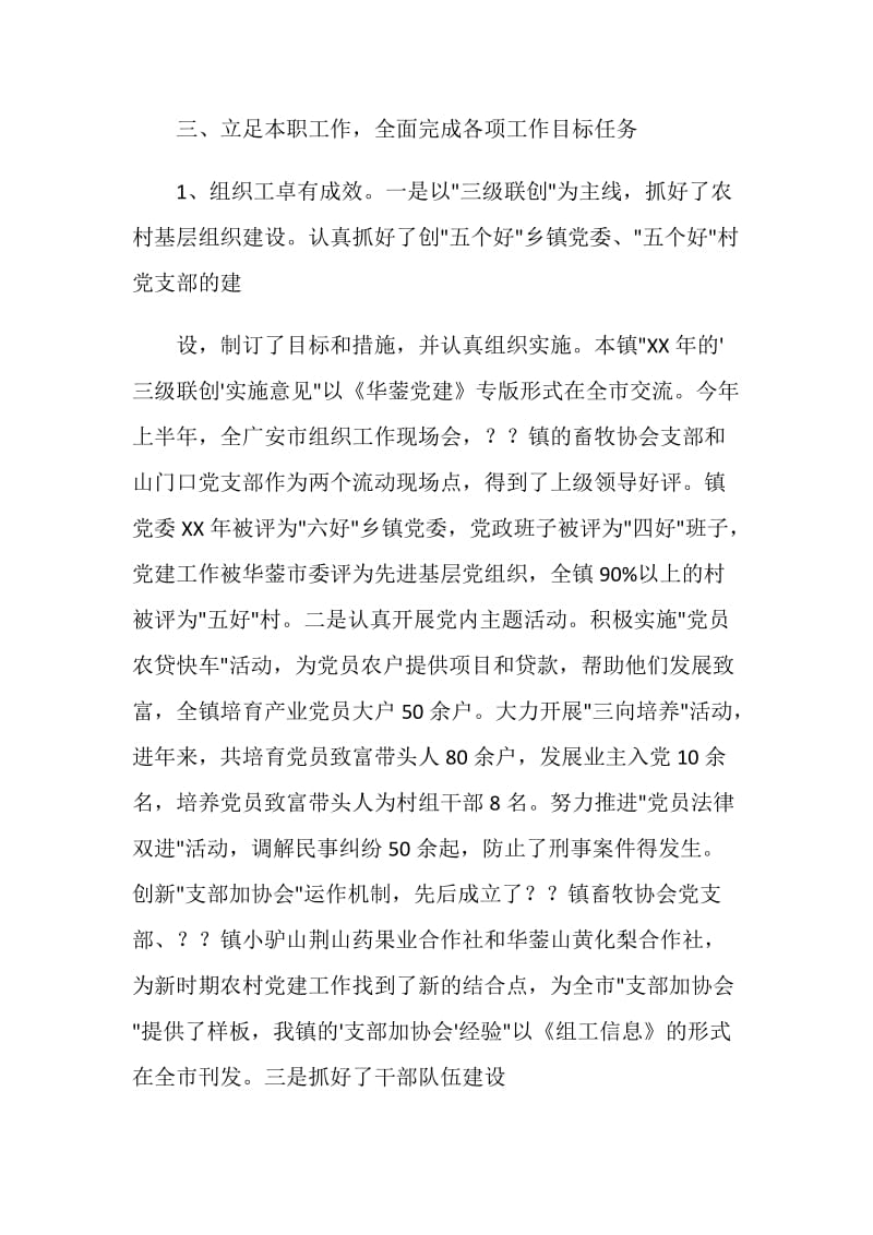 组织委员年终总结.doc_第2页