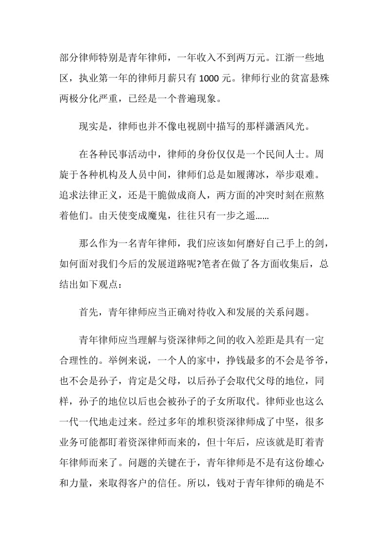 青年律师年底工作总结例文.doc_第2页