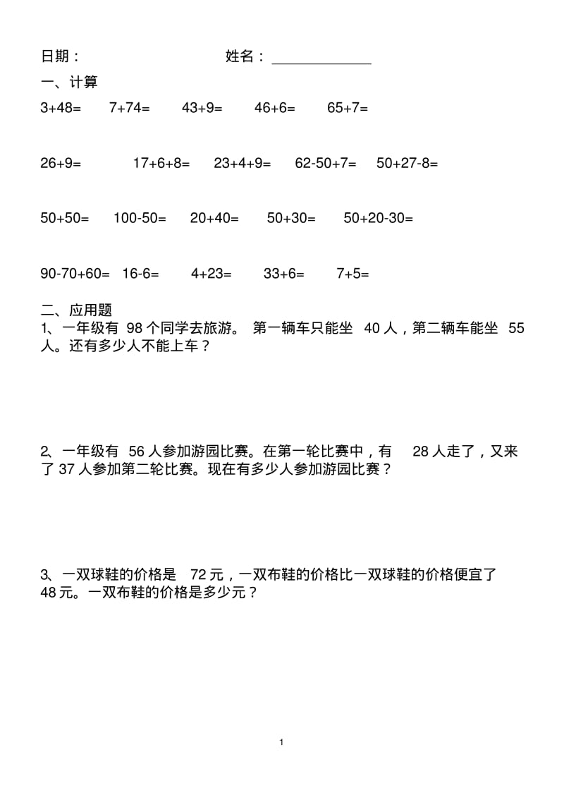 2019-2020小学一年级数学暑假作业全套.pdf_第1页