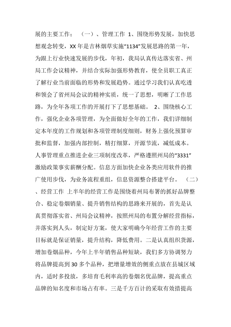 XX年度烟草专卖工作总结.doc_第2页