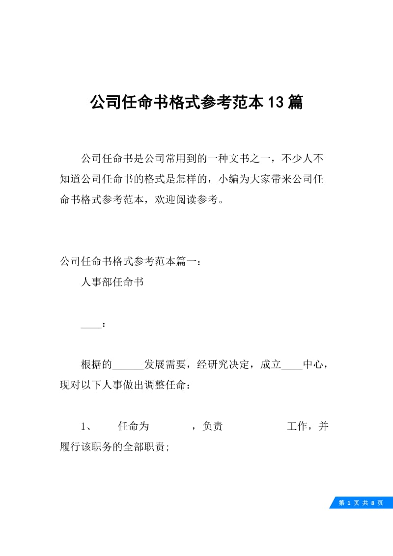 公司任命书格式参考范本13篇.docx_第1页