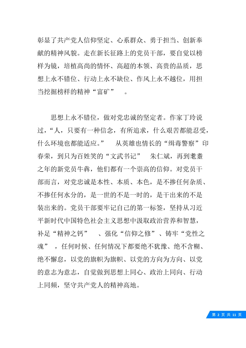 20XX榜样3学习心得体会发言稿 榜样3观后感范文.docx_第2页